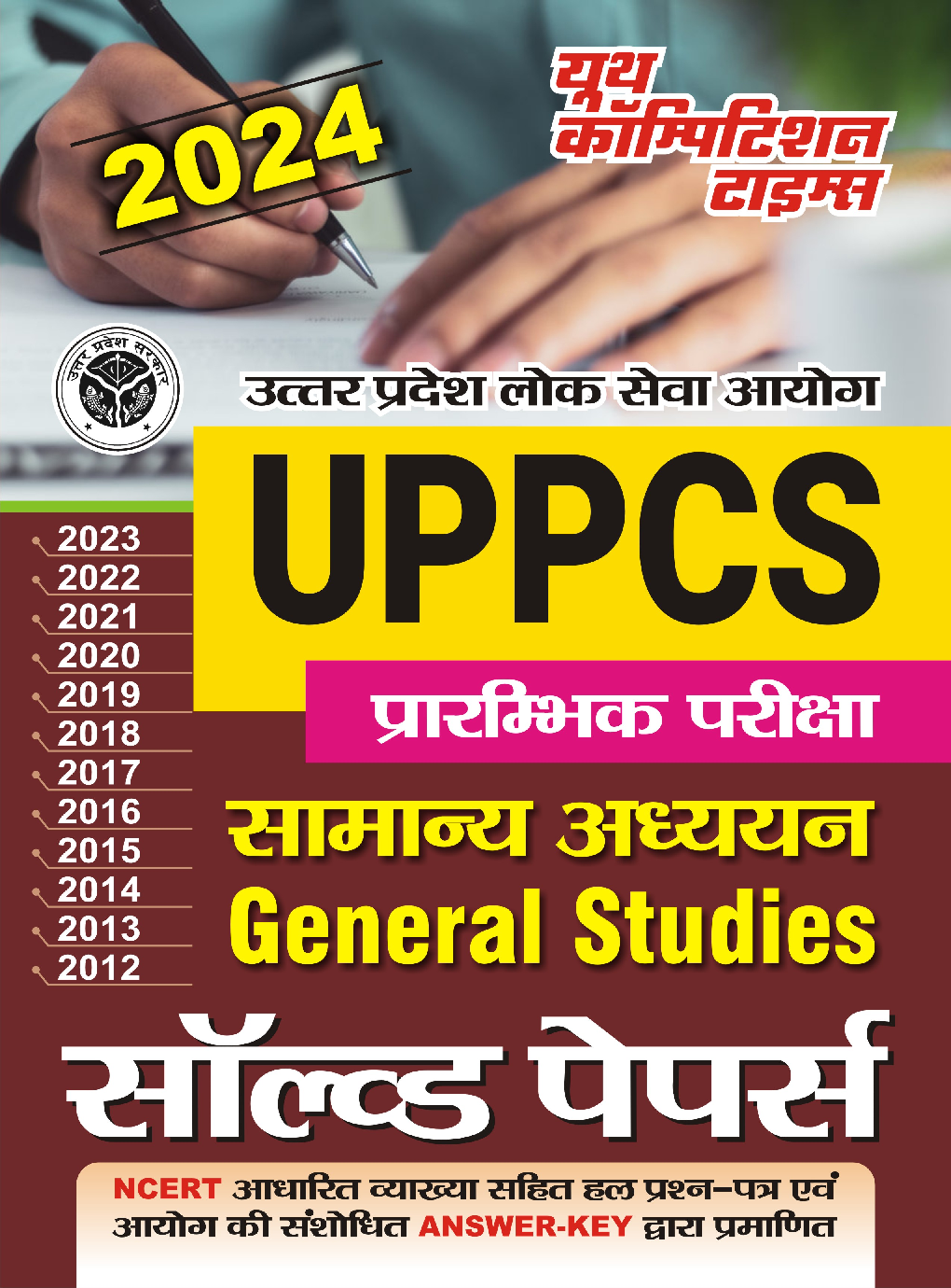 UPPCS सामान्य अध्यन एवं साल्व्ड पेपर 2024-25 - Page 1