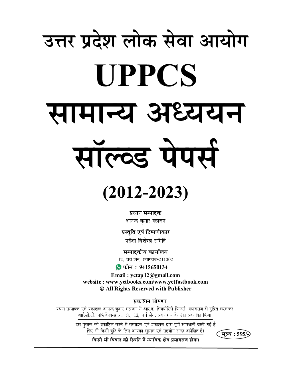 UPPCS सामान्य अध्यन एवं साल्व्ड पेपर 2024-25 - Page 2