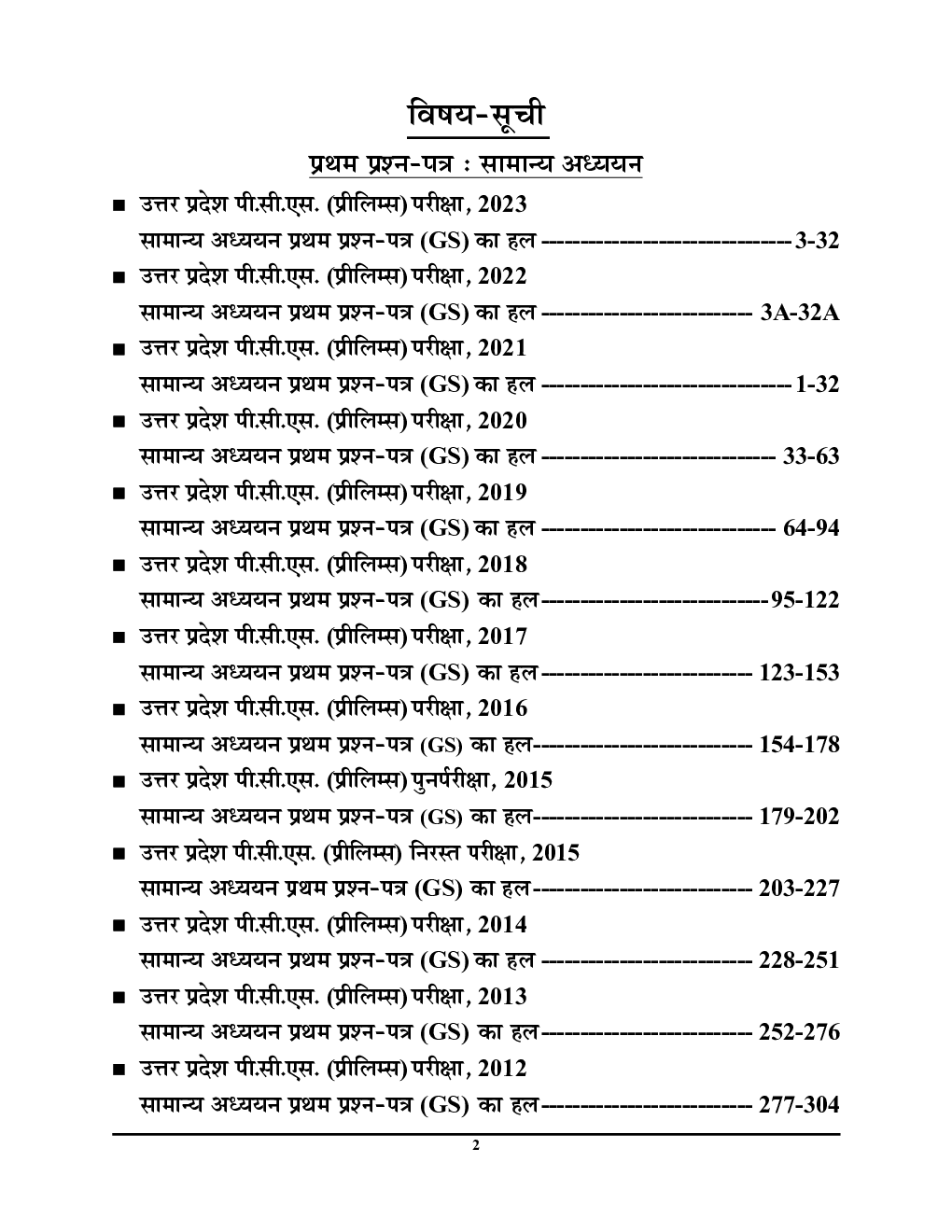 UPPCS सामान्य अध्यन एवं साल्व्ड पेपर 2024-25 - Page 3