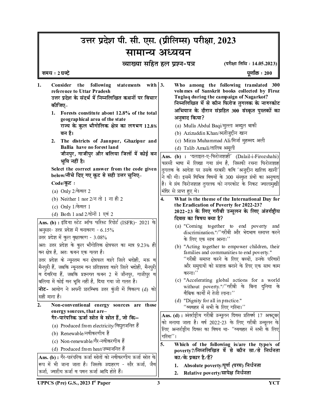 UPPCS सामान्य अध्यन एवं साल्व्ड पेपर 2024-25 - Page 4