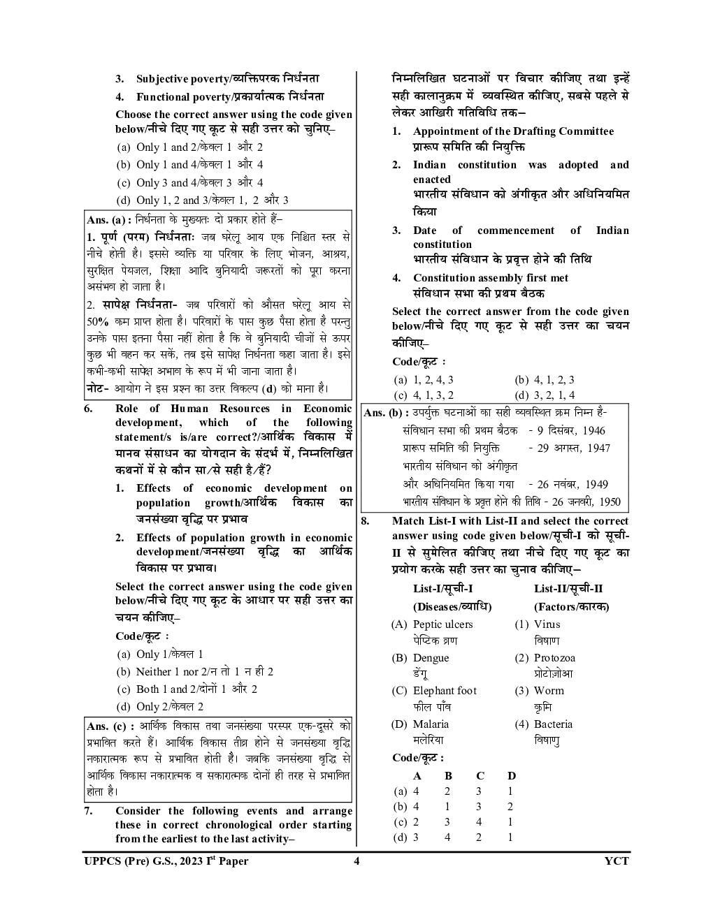 UPPCS सामान्य अध्यन एवं साल्व्ड पेपर 2024-25 - Page 5