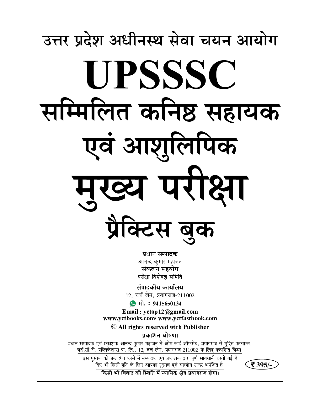 UPSSSC कनिष्ठ सहायक एवं आशुलिपिक मुख्य परीक्षा प्रैक्टिस बुक 2024-25 - Page 2