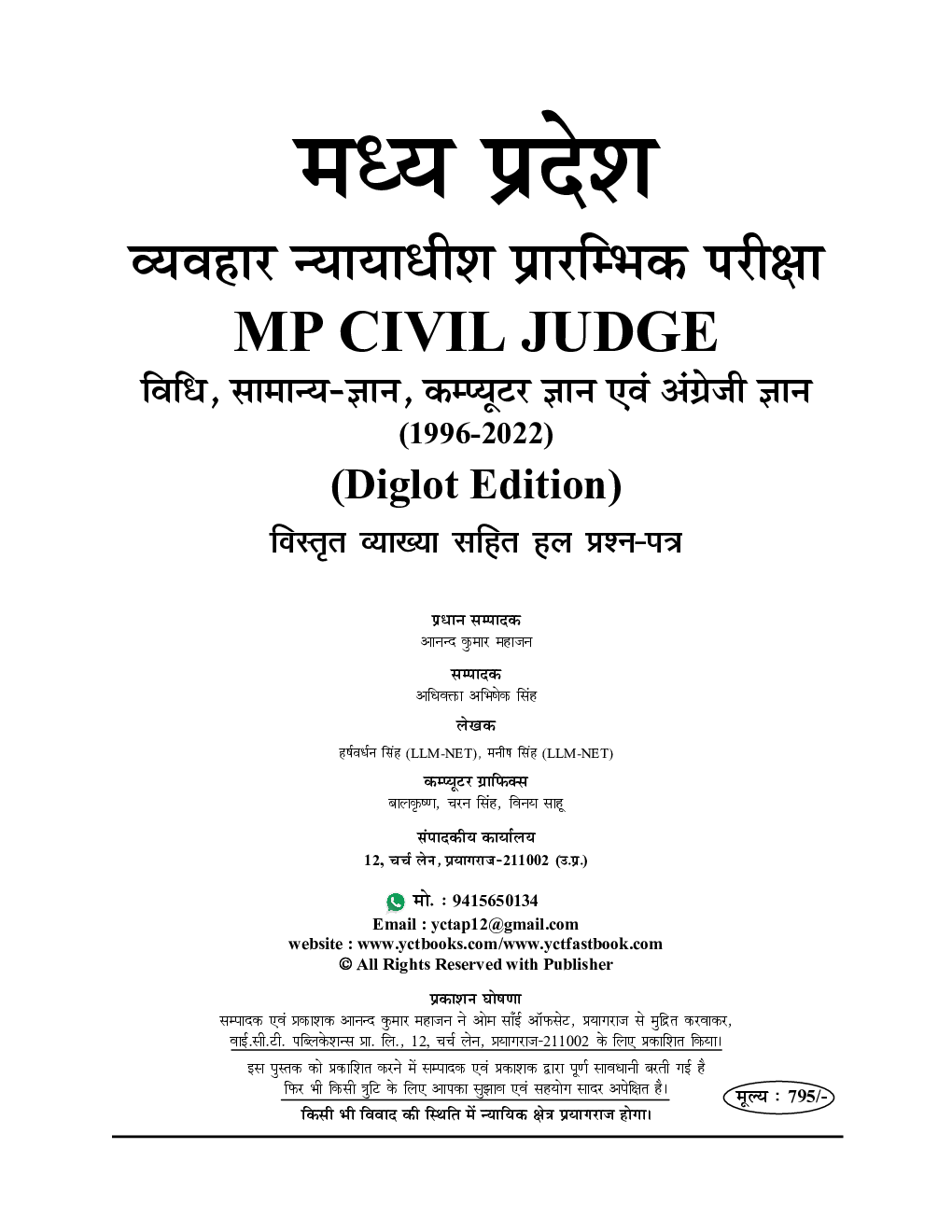 MPHC वयवहार न्यायधीश साल्व्ड पेपर 2024-25 - Page 2