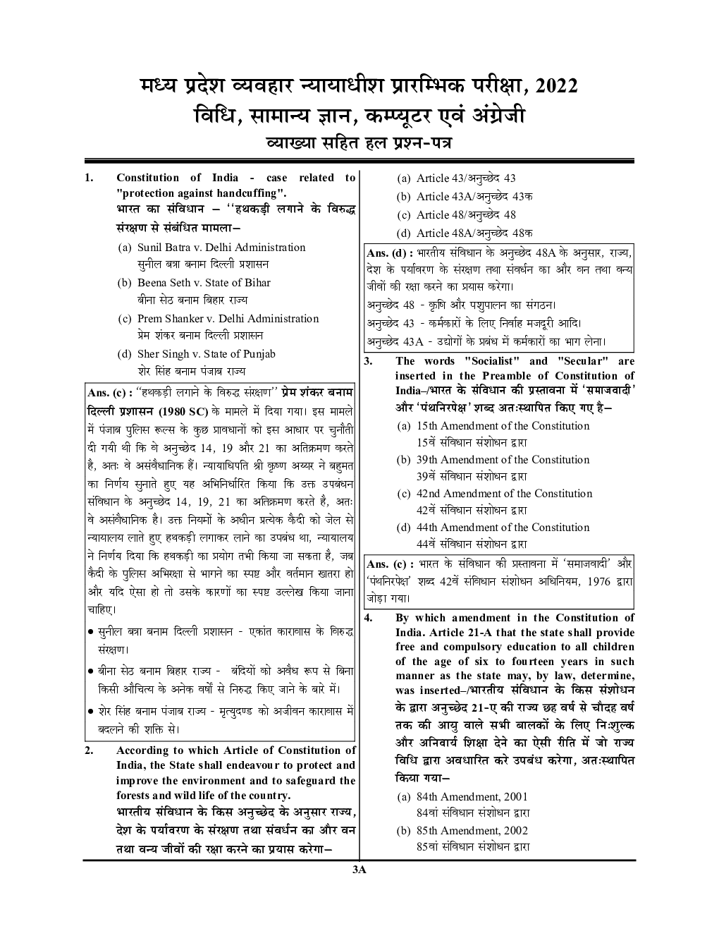 MPHC वयवहार न्यायधीश साल्व्ड पेपर 2024-25 - Page 4