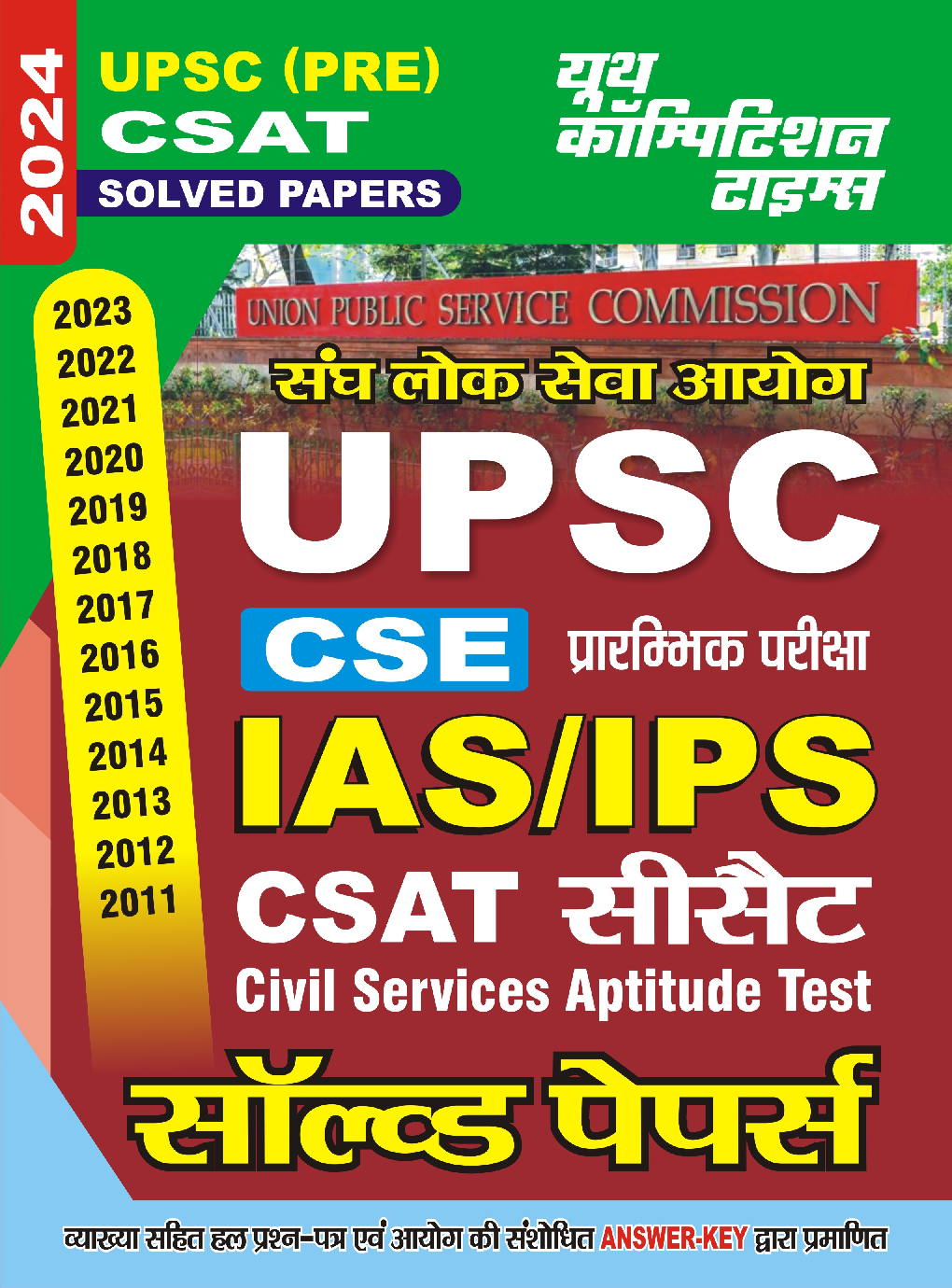 UPSC IAS/IPS सीसैट साल्व्ड पेपर 2024-25 - Page 1