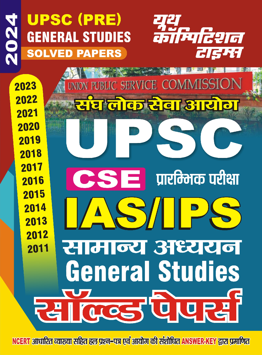 UPSC IAS/IPS सामान्य अध्यन साल्व्ड पेपर 2024-25 - Page 1