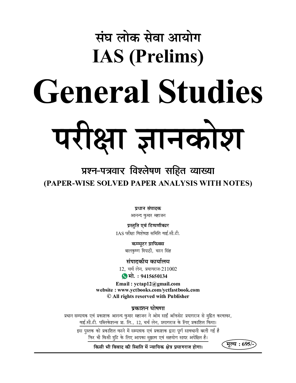 UPSC IAS/IPS सामान्य अध्यन साल्व्ड पेपर 2024-25 - Page 2