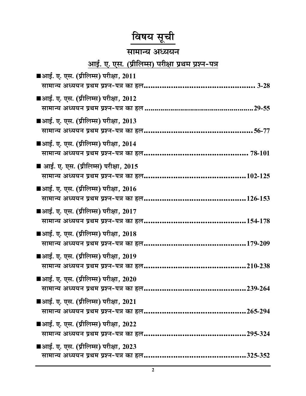 UPSC IAS/IPS सामान्य अध्यन साल्व्ड पेपर 2024-25 - Page 3