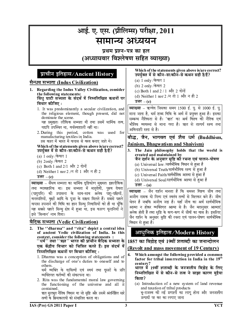 UPSC IAS/IPS सामान्य अध्यन साल्व्ड पेपर 2024-25 - Page 4