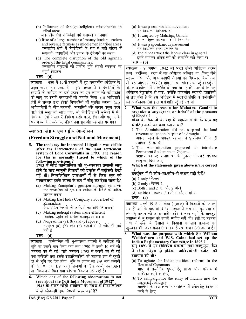 UPSC IAS/IPS सामान्य अध्यन साल्व्ड पेपर 2024-25 - Page 5