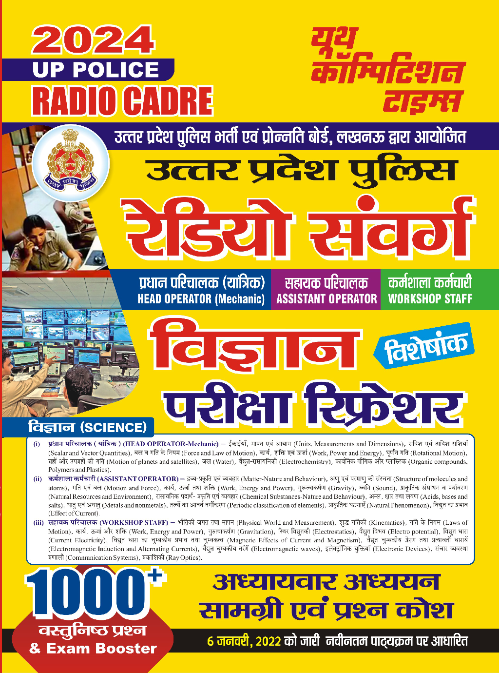 UP Police रेडियो संवर्ग विज्ञान परीक्षा रिफ्रेशर 2024-25 - Page 1