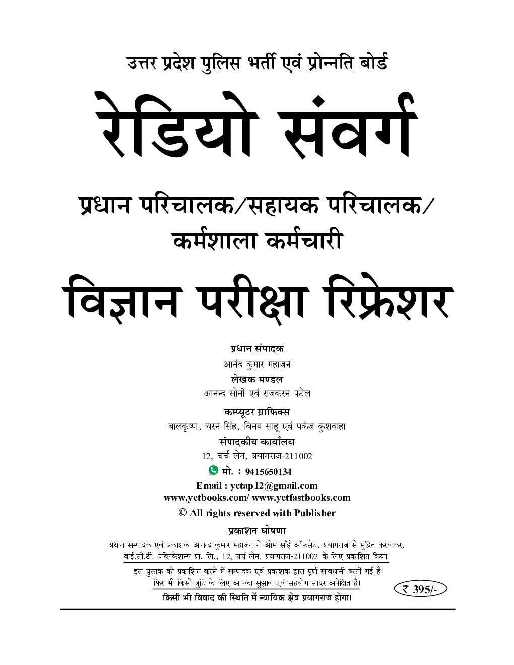 UP Police रेडियो संवर्ग विज्ञान परीक्षा रिफ्रेशर 2024-25 - Page 2
