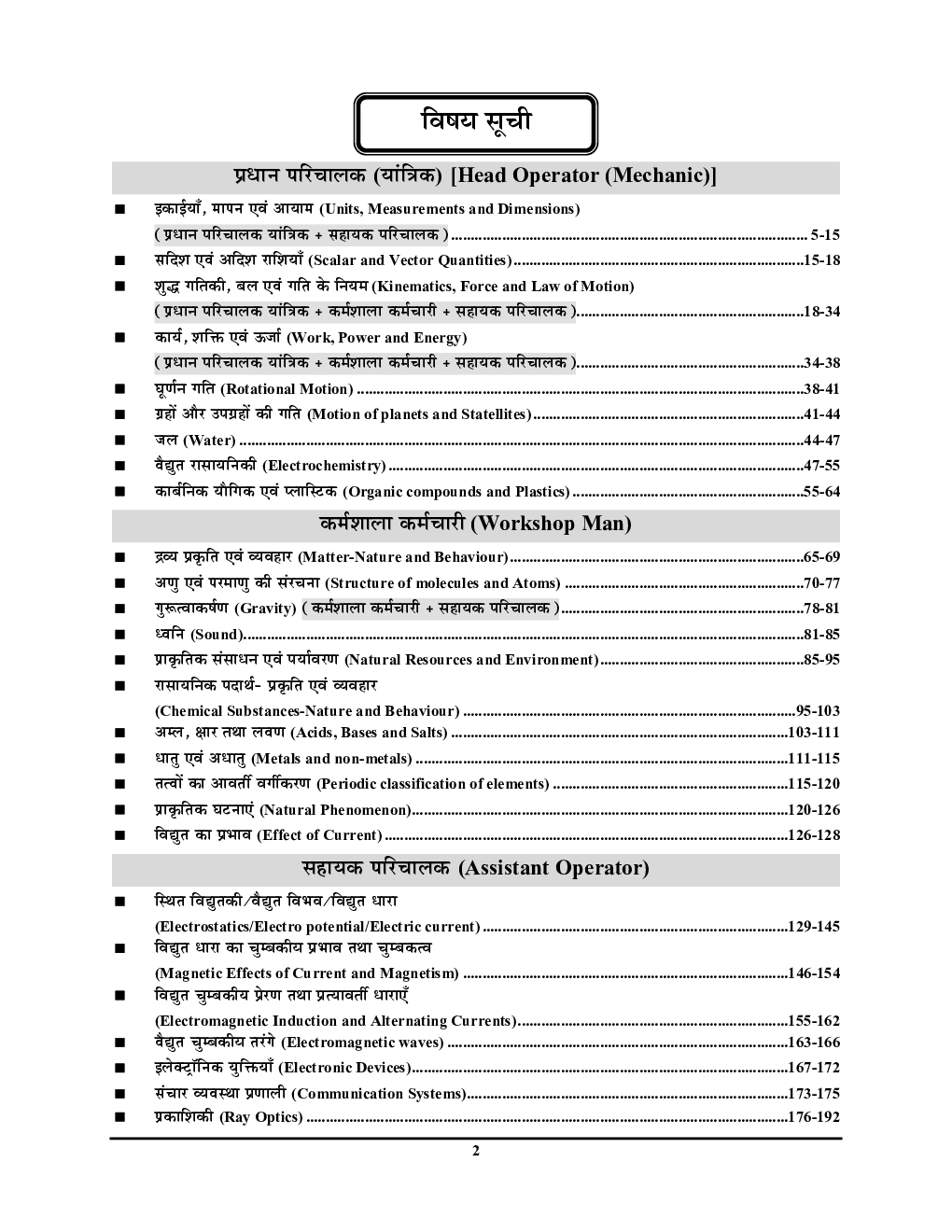 UP Police रेडियो संवर्ग विज्ञान परीक्षा रिफ्रेशर 2024-25 - Page 3