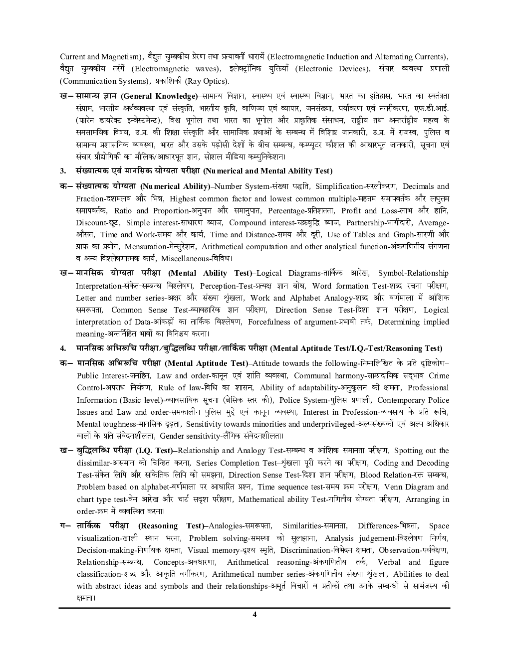 UP Police रेडियो संवर्ग विज्ञान परीक्षा रिफ्रेशर 2024-25 - Page 5