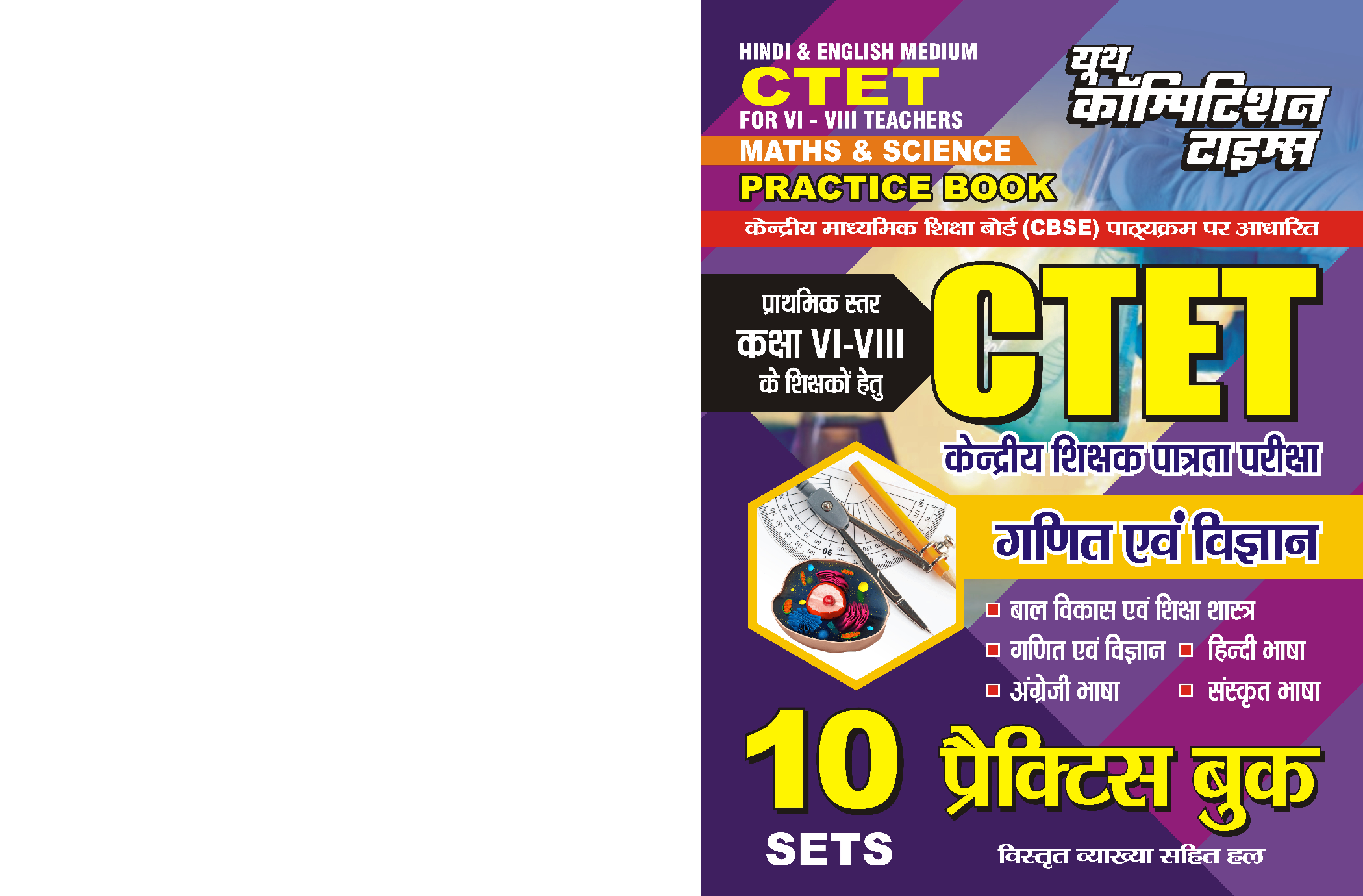 CTET Math & Science Practice Book 2024-25 - Page 1