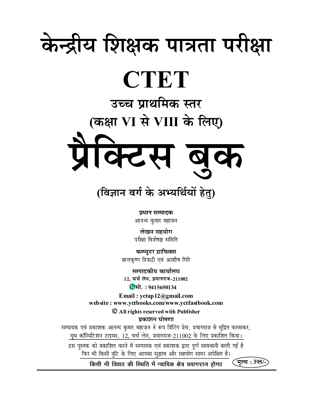 CTET Math & Science Practice Book 2024-25 - Page 2