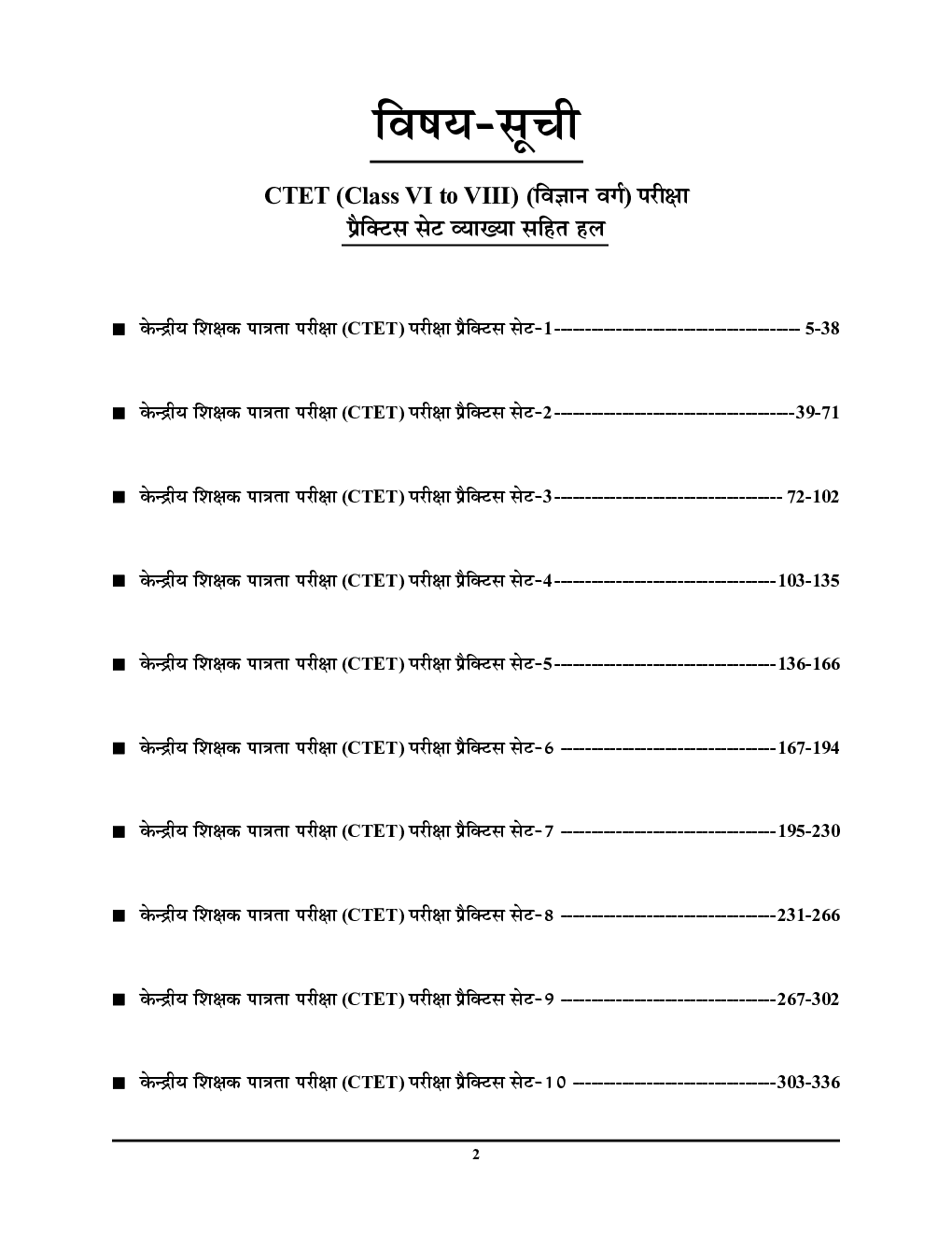 CTET Math & Science Practice Book 2024-25 - Page 3