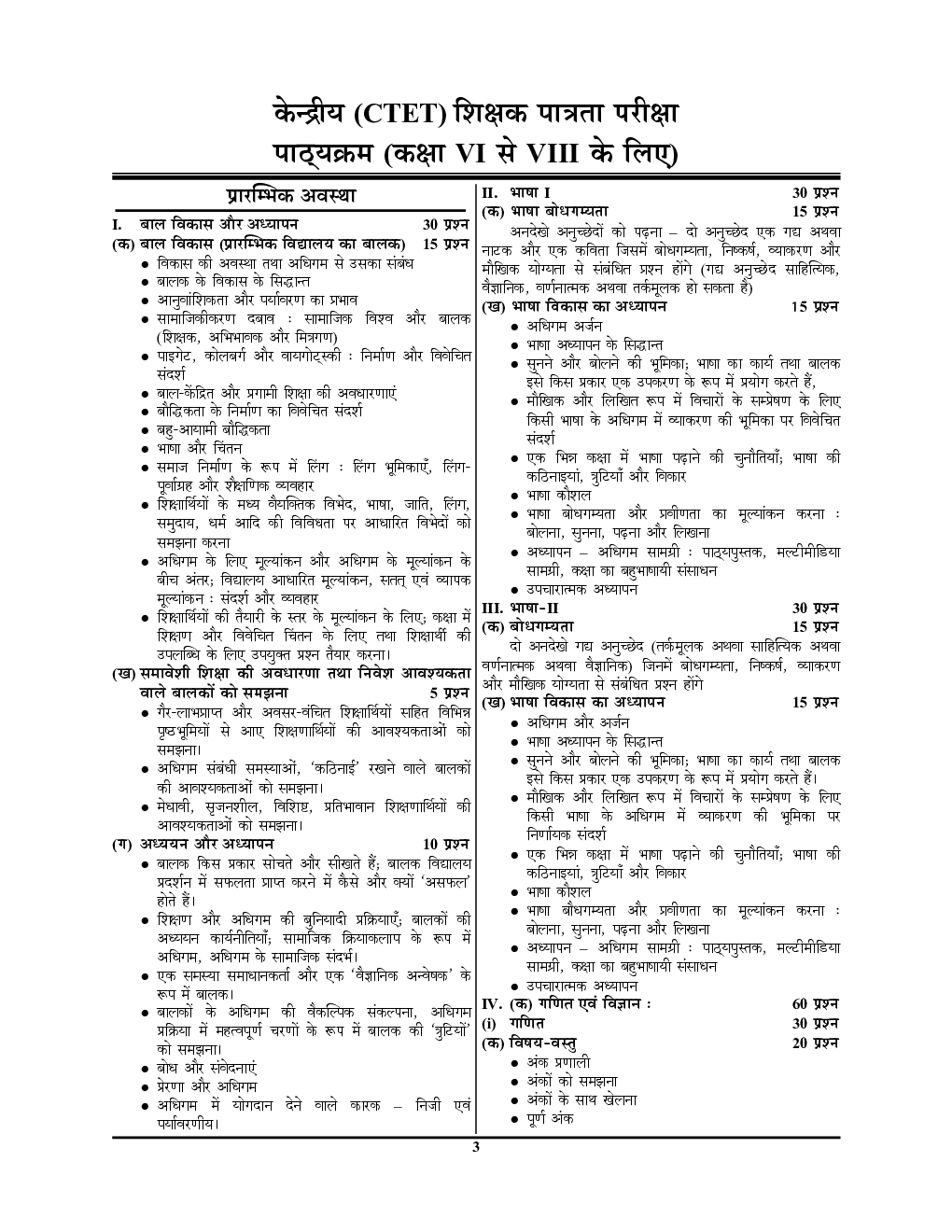 CTET Math & Science Practice Book 2024-25 - Page 4