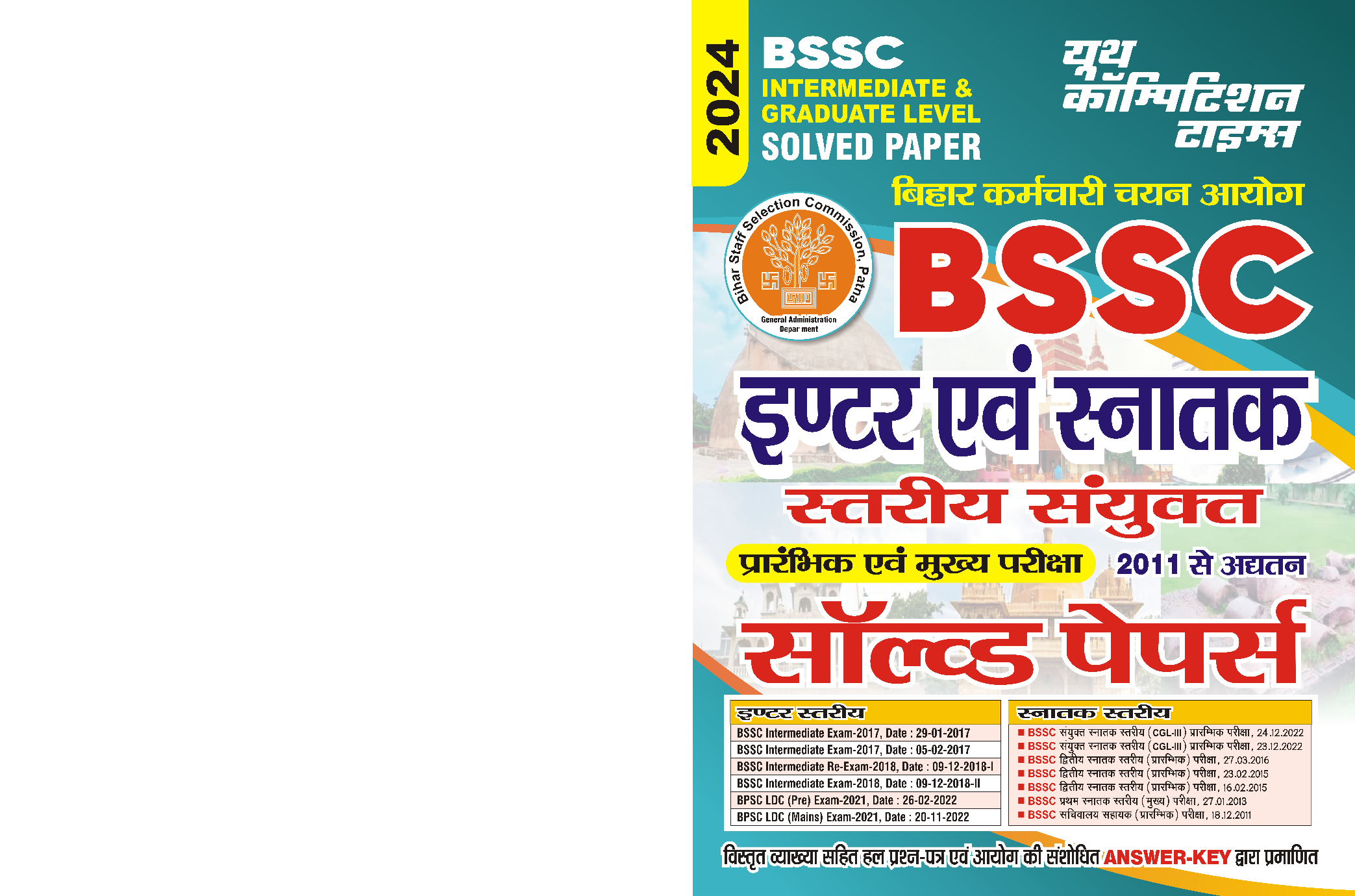 BSSC (Pre & Mains) इंटर एवं स्नातक साल्व्ड पेपर्स 2024-25 - Page 1