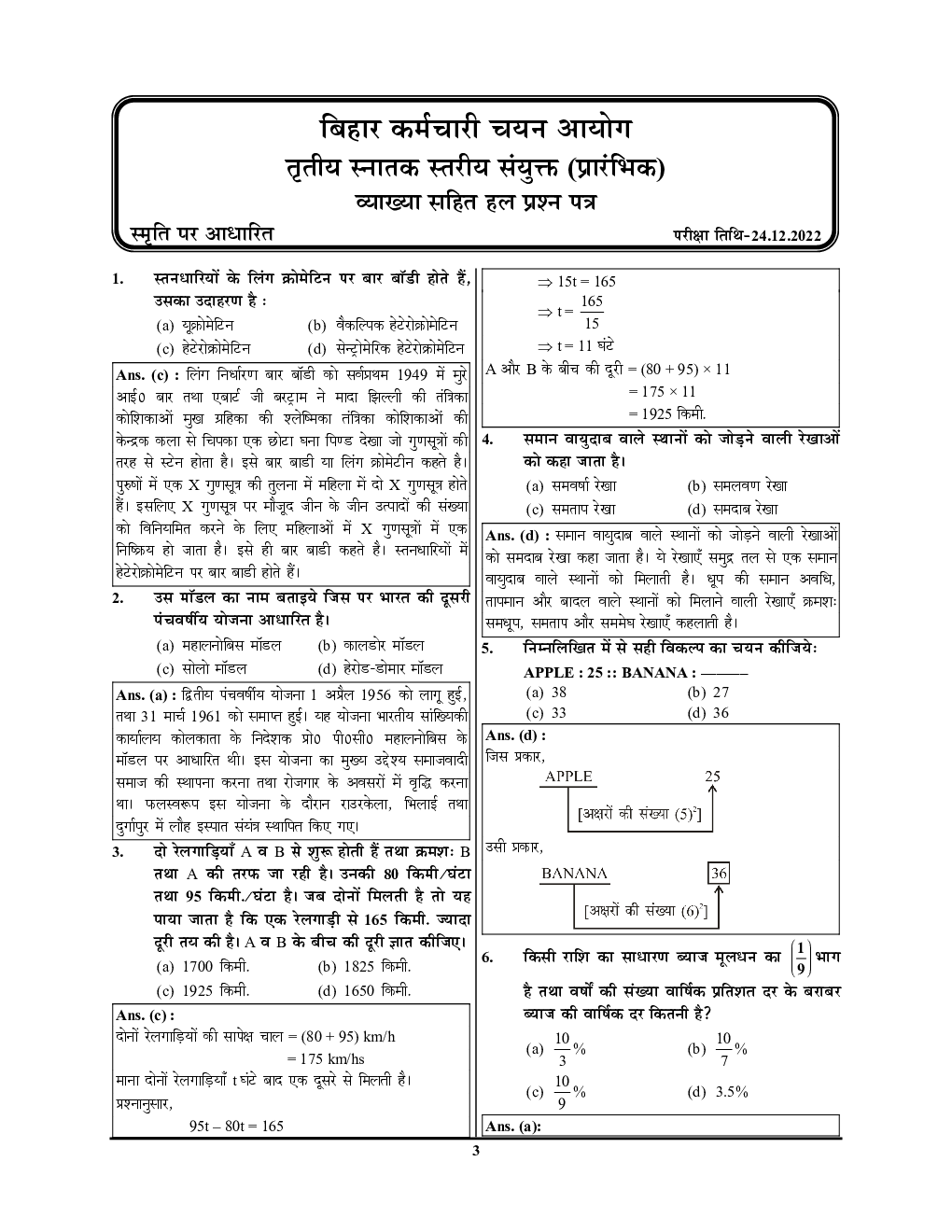 BSSC (Pre & Mains) इंटर एवं स्नातक साल्व्ड पेपर्स 2024-25 - Page 4