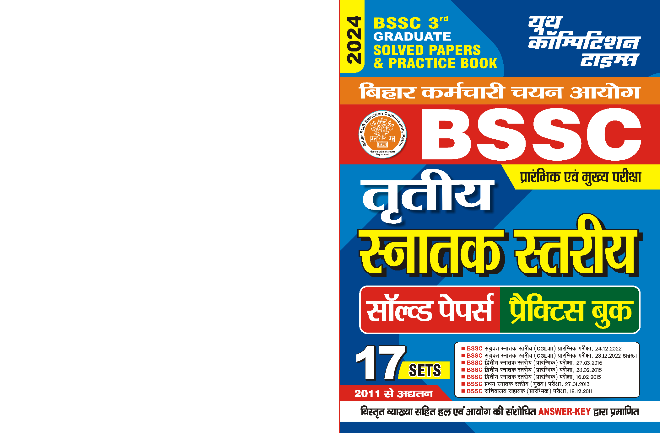 BSSC (Pre & Mains) तृतीय स्नातक स्तरीय साल्व्ड पेपर्स एवं प्रैक्टिस बुक 2024-25 - Page 1