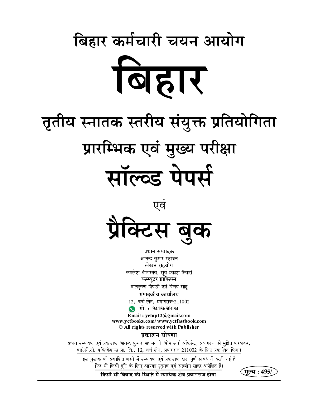 BSSC (Pre & Mains) तृतीय स्नातक स्तरीय साल्व्ड पेपर्स एवं प्रैक्टिस बुक 2024-25 - Page 2