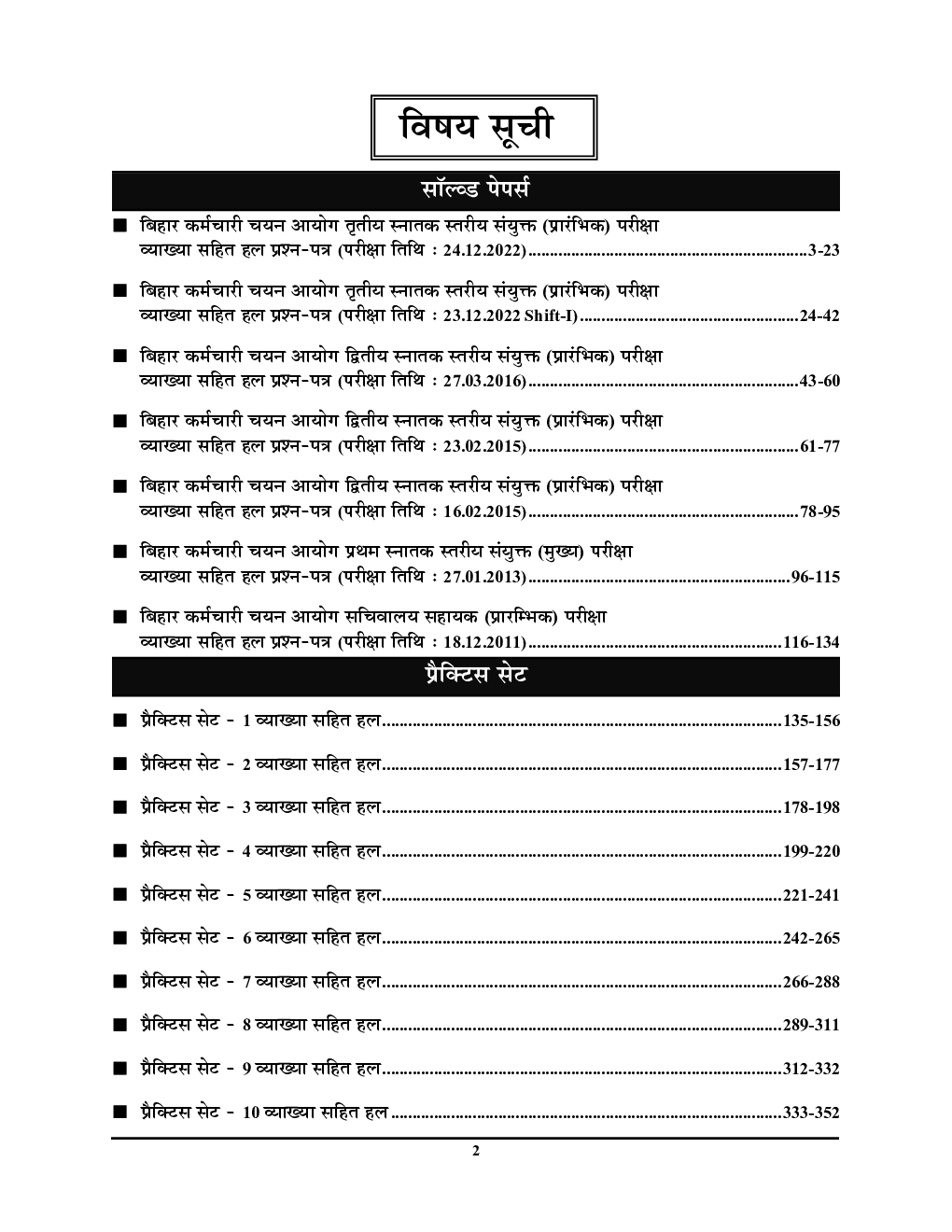 BSSC (Pre & Mains) तृतीय स्नातक स्तरीय साल्व्ड पेपर्स एवं प्रैक्टिस बुक 2024-25 - Page 3