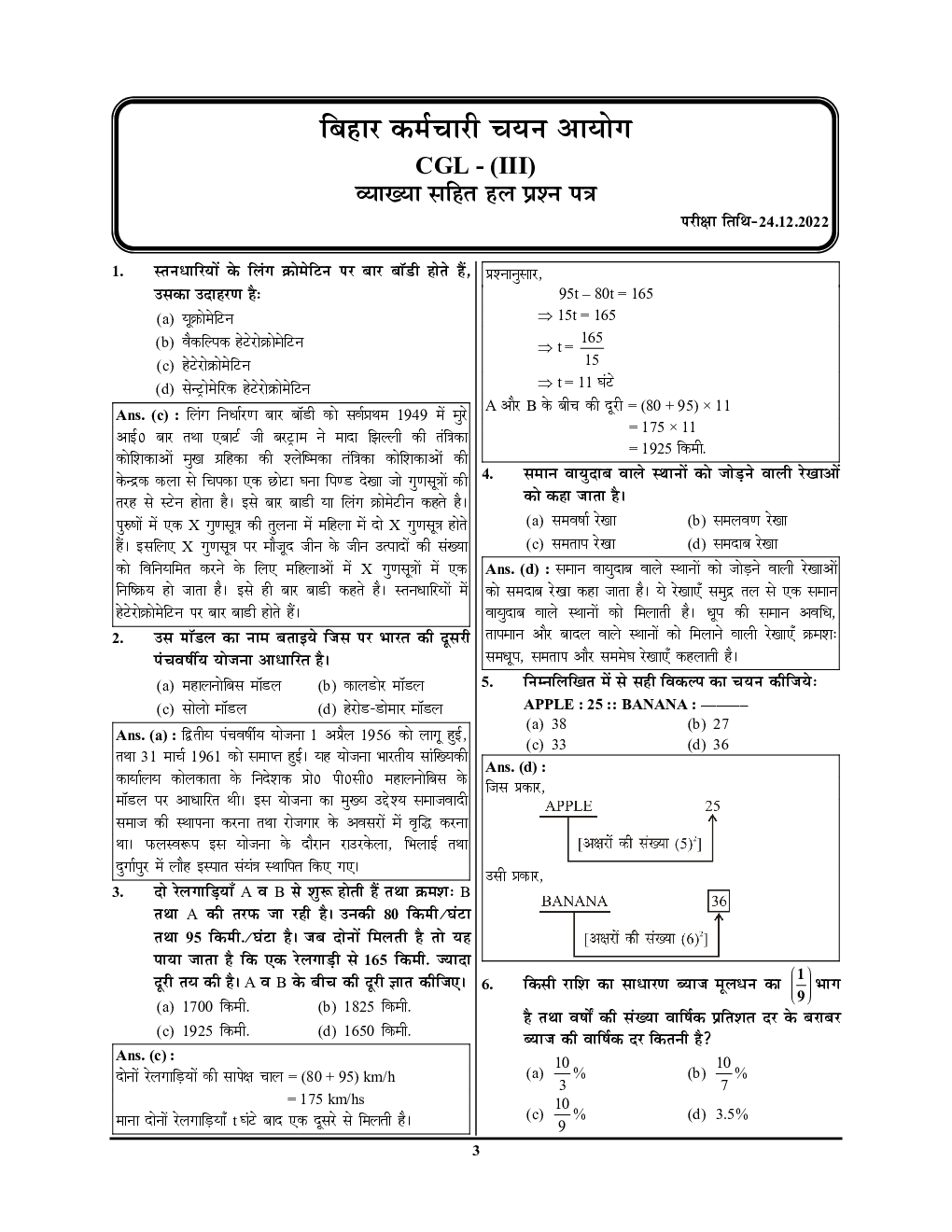 BSSC (Pre & Mains) तृतीय स्नातक स्तरीय साल्व्ड पेपर्स एवं प्रैक्टिस बुक 2024-25 - Page 4