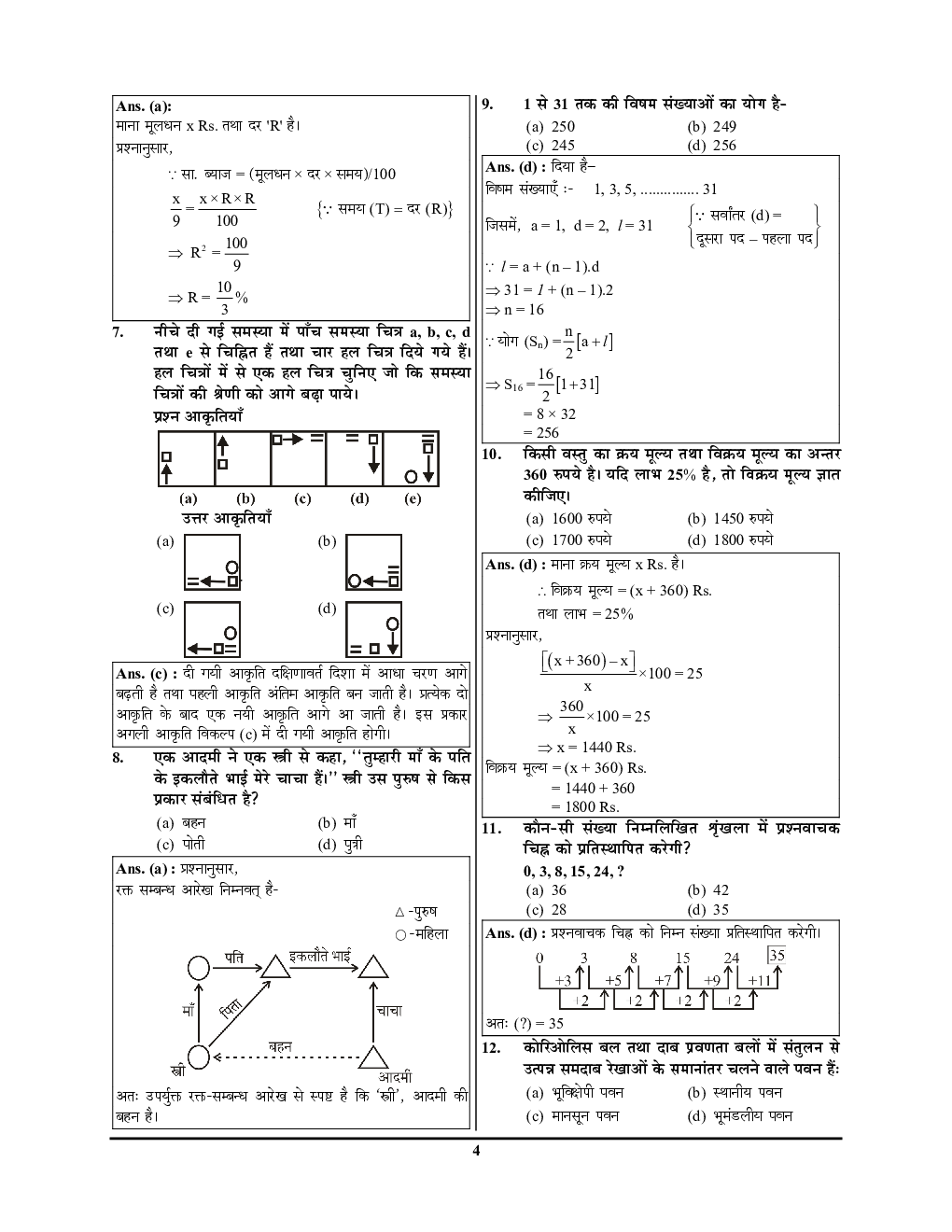 BSSC (Pre & Mains) तृतीय स्नातक स्तरीय साल्व्ड पेपर्स एवं प्रैक्टिस बुक 2024-25 - Page 5