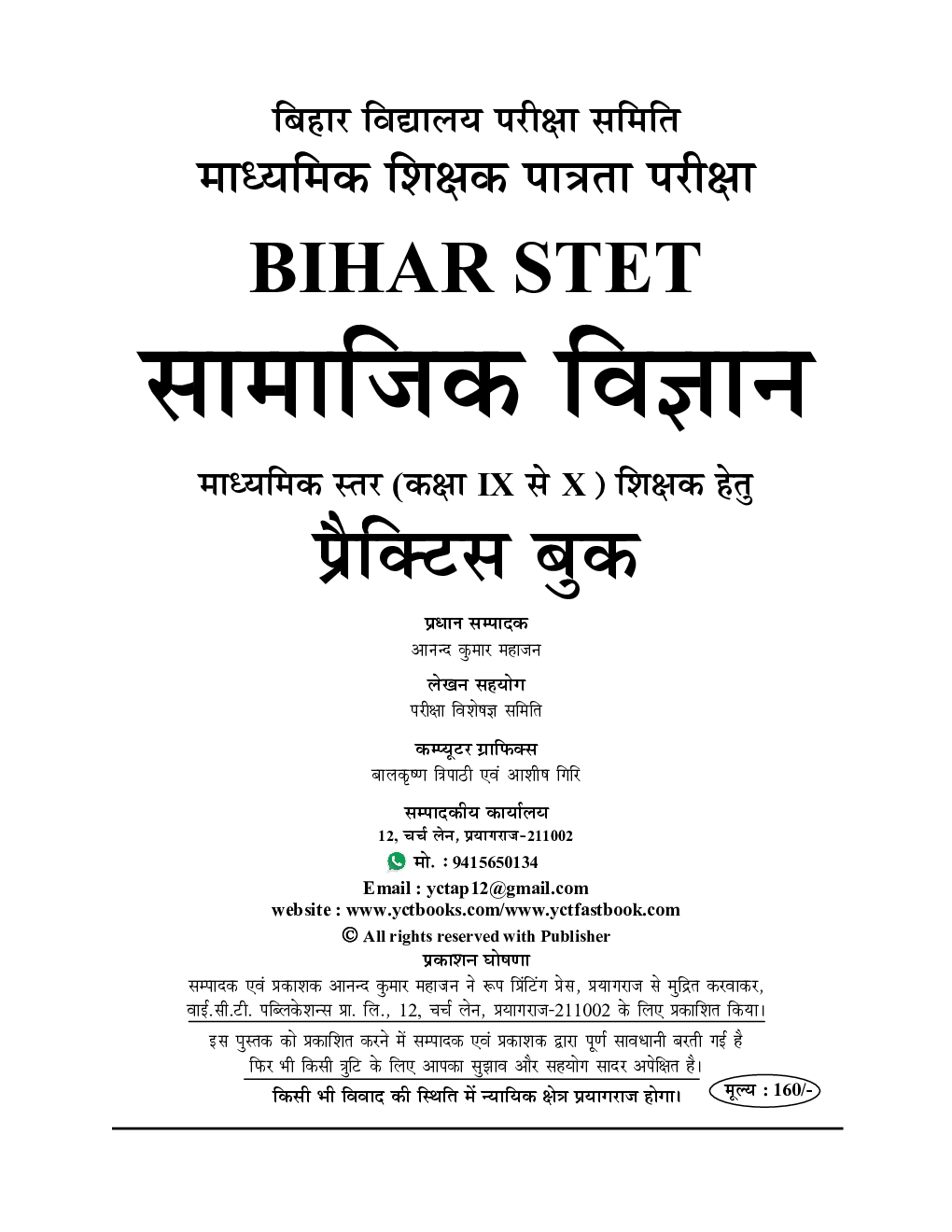 बिहार STET  सामाजिक विज्ञान प्रैक्टिस बुक 2024-25 - Page 2