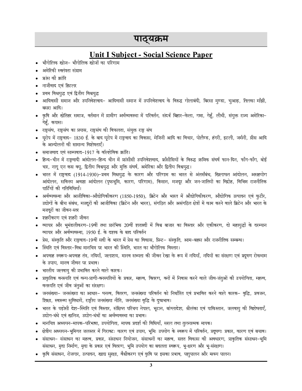 बिहार STET  सामाजिक विज्ञान प्रैक्टिस बुक 2024-25 - Page 4