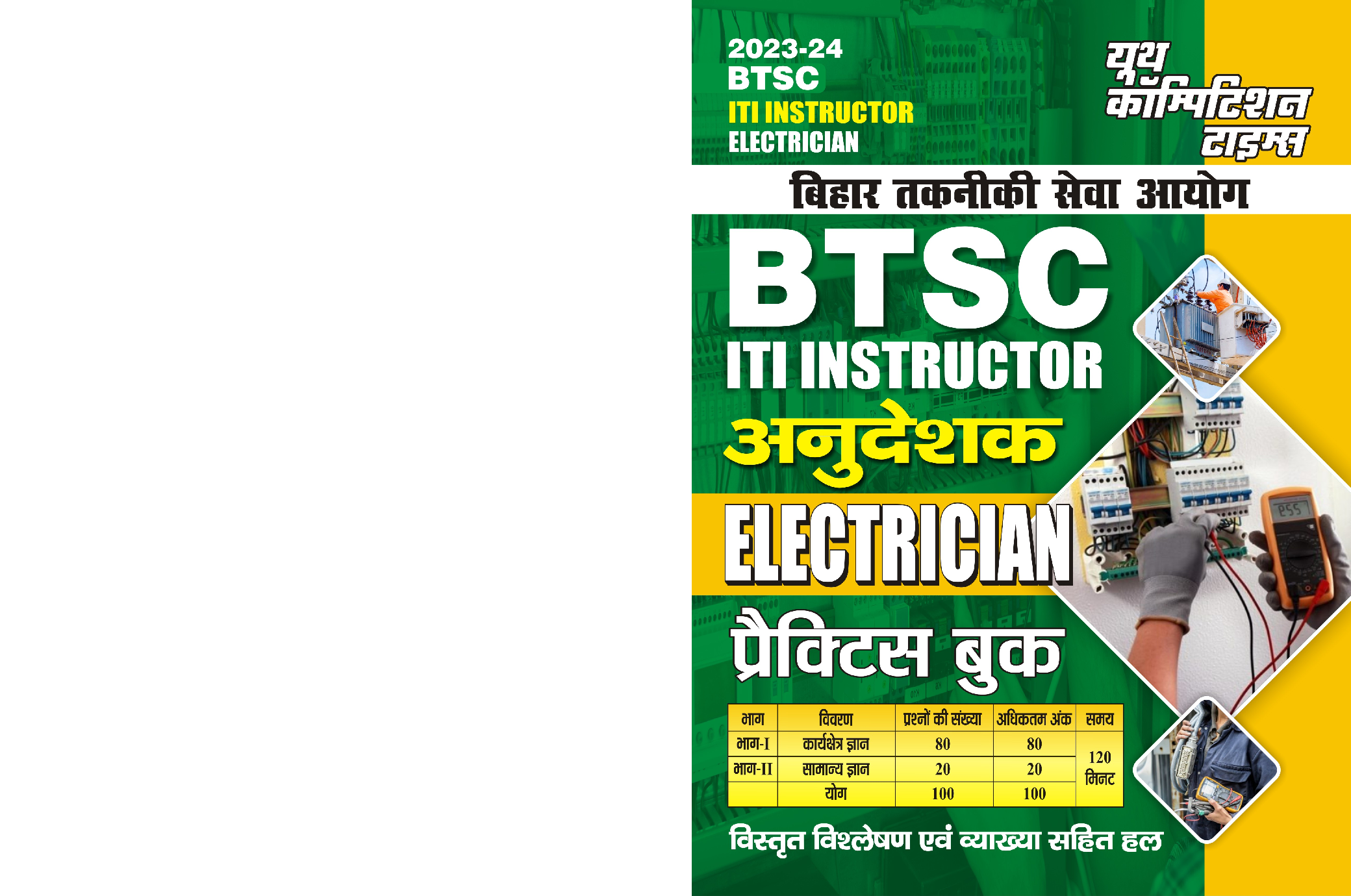 BTSC ITI Instructor Electrician Practice Book 2023-24  - Page 1