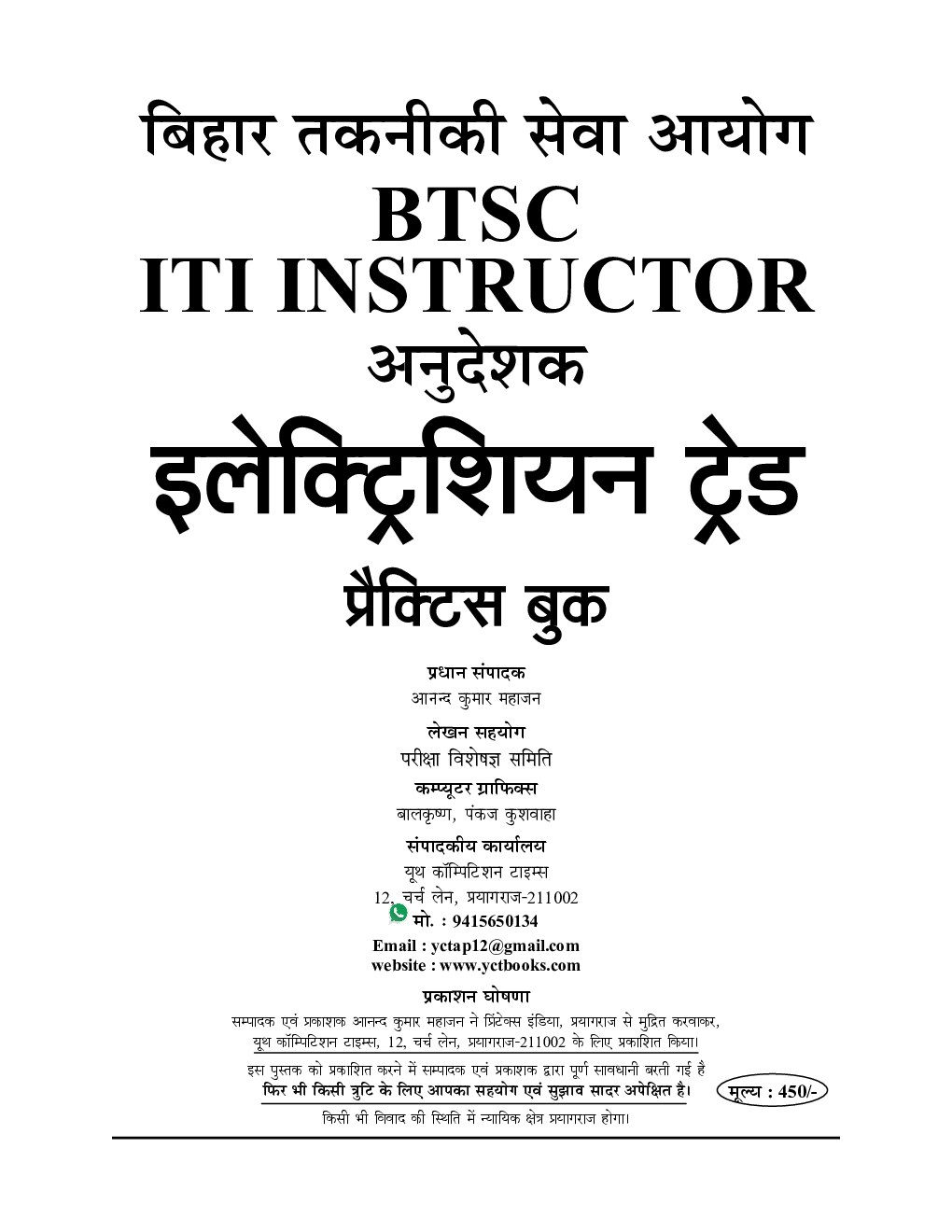 BTSC ITI Instructor Electrician Practice Book 2023-24  - Page 2