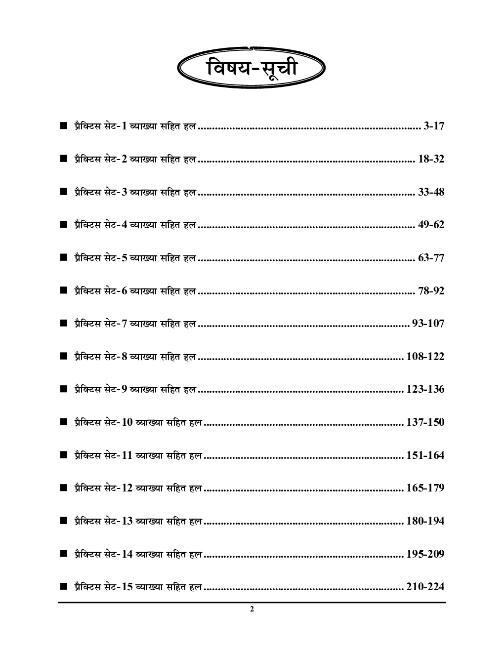 BTSC ITI Instructor Electrician Practice Book 2023-24  - Page 3