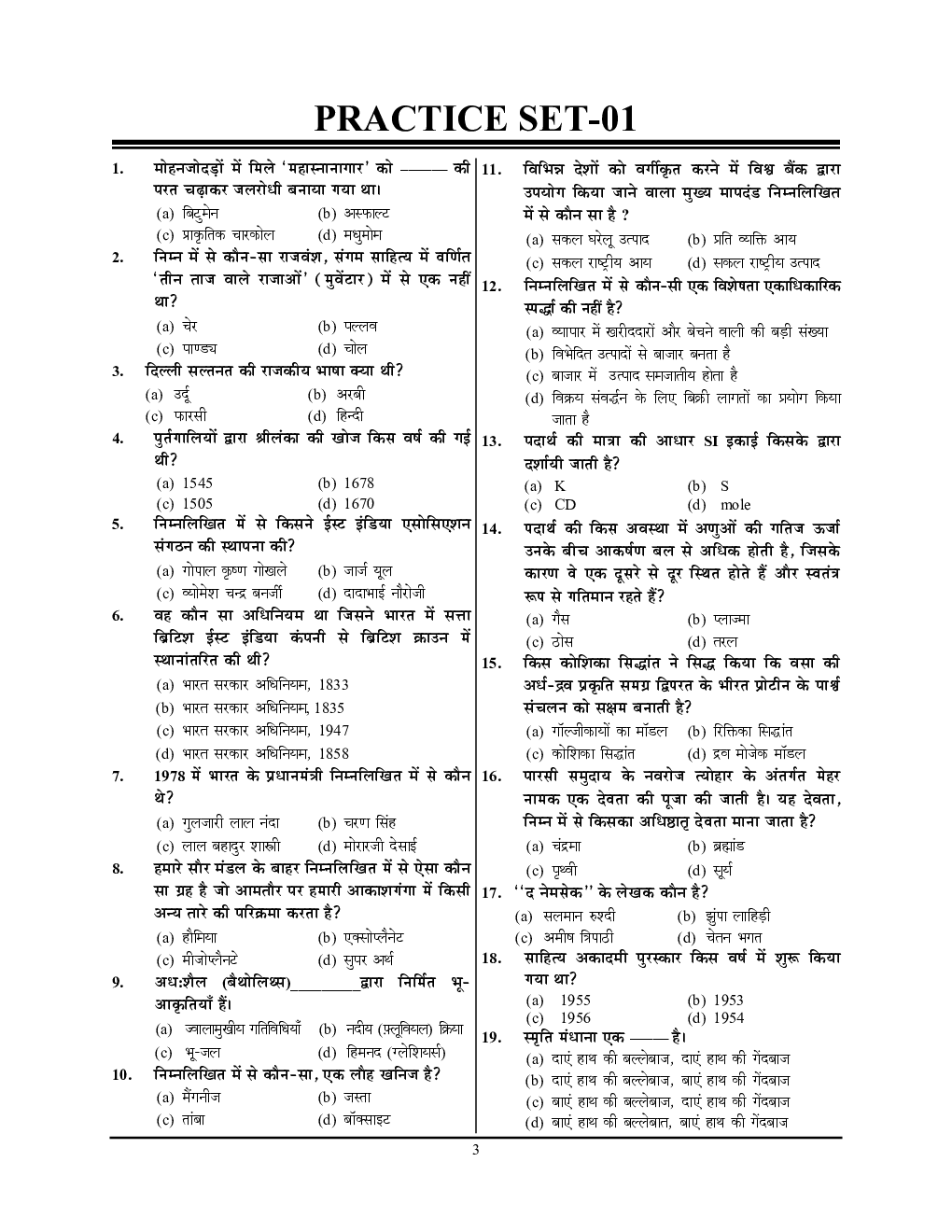 BTSC ITI Instructor Electrician Practice Book 2023-24  - Page 4