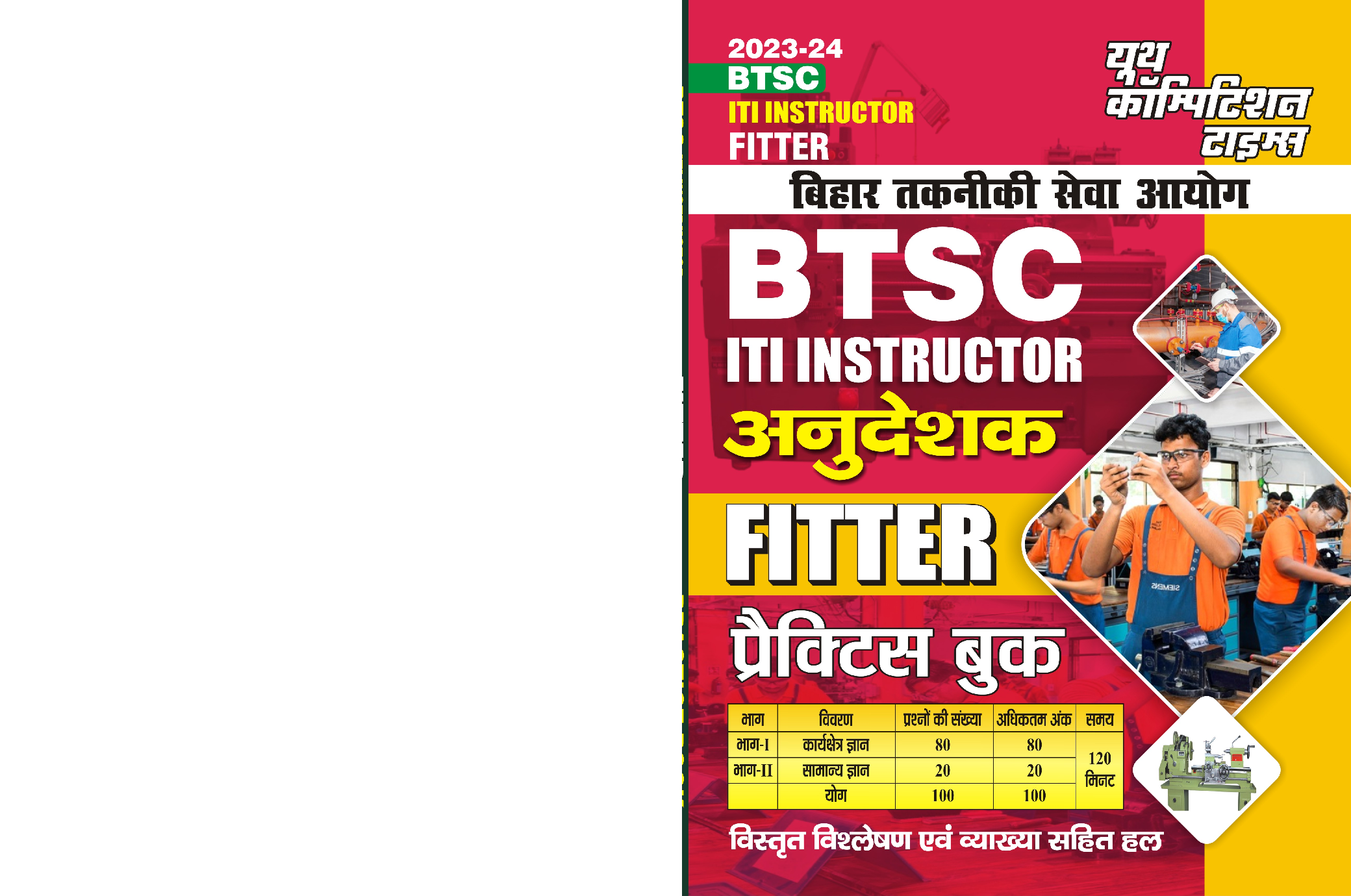 BTSC ITI Instructor Fitter Practice Book 2023-24 - Page 1