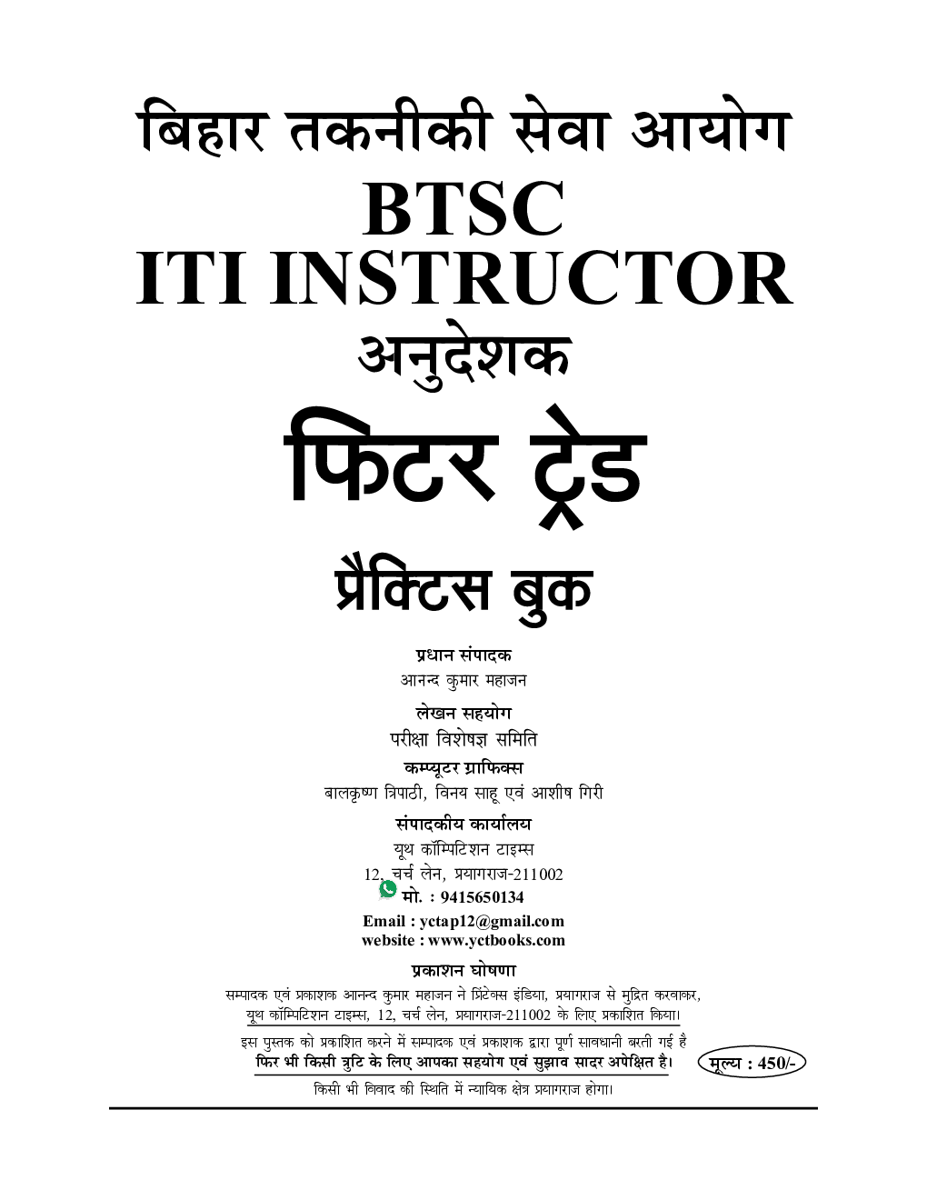 BTSC ITI Instructor Fitter Practice Book 2023-24 - Page 2