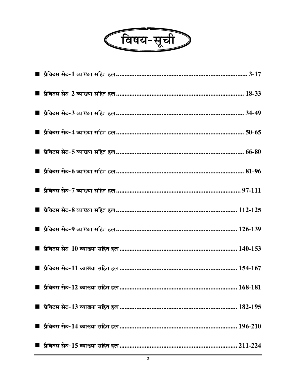 BTSC ITI Instructor Fitter Practice Book 2023-24 - Page 3