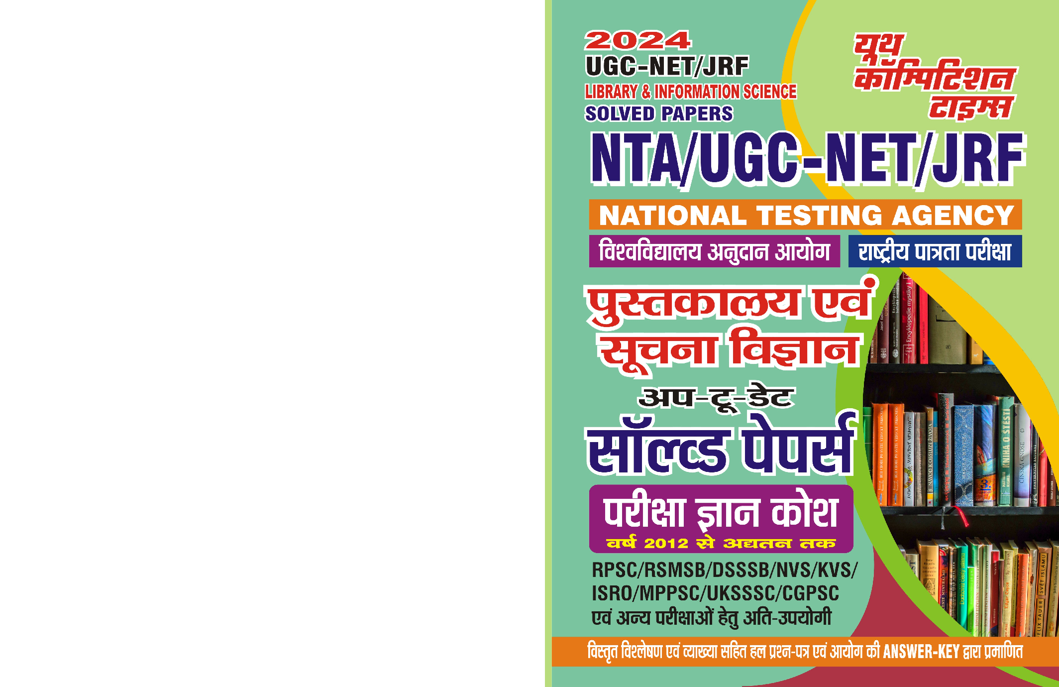 NTA UGC-NET/JRF Library & Information Science Solved Papers 2023-24 - Page 1