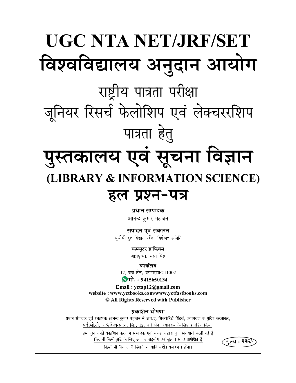 NTA UGC-NET/JRF Library & Information Science Solved Papers 2023-24 - Page 2