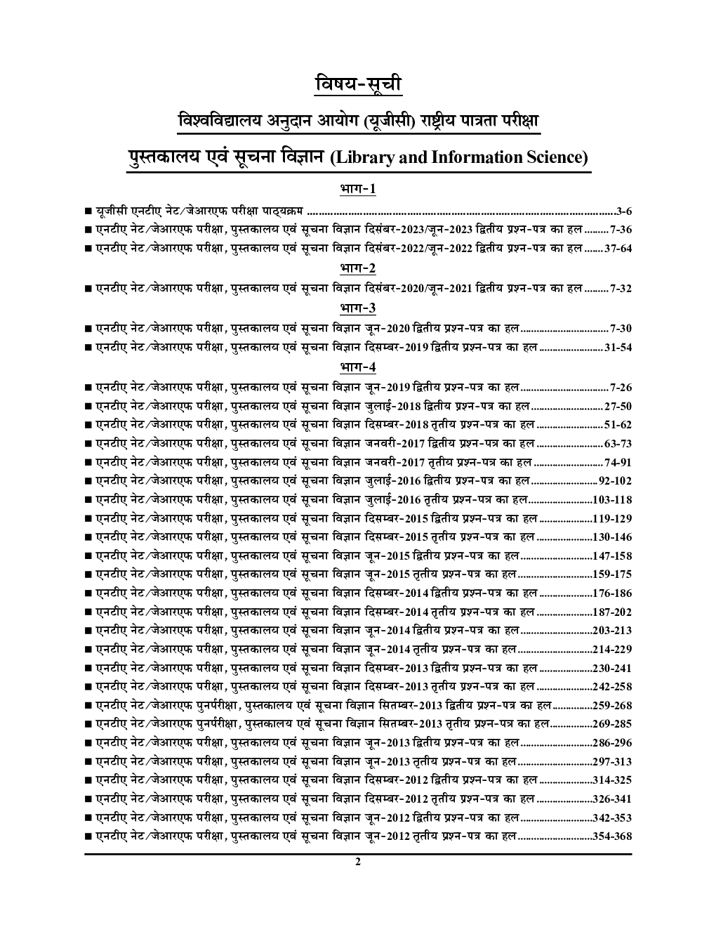 NTA UGC-NET/JRF Library & Information Science Solved Papers 2023-24 - Page 3