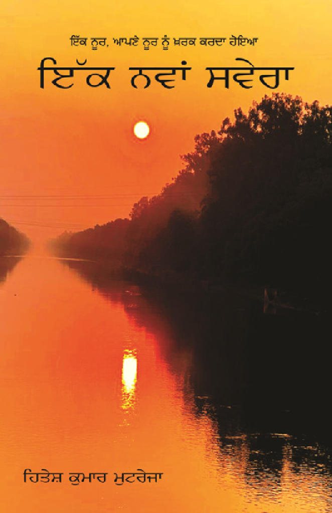 IK Nawan Sawera - Page 1