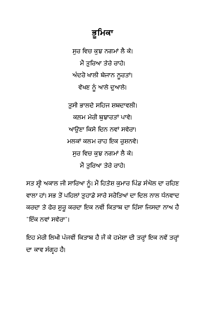 IK Nawan Sawera - Page 4