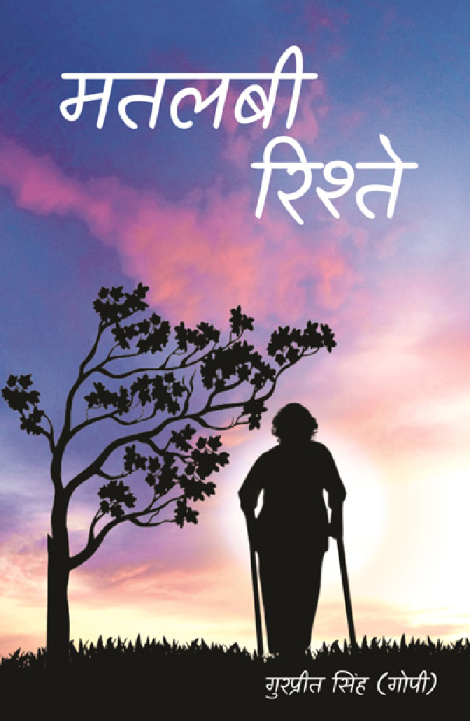 Matlabi Rishte - Page 1