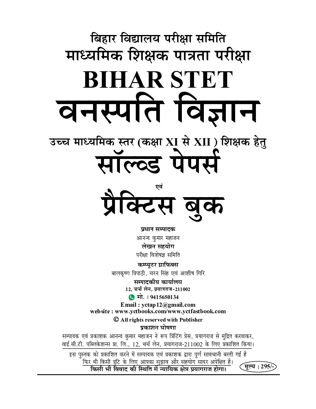 बिहार STET वनस्पति विज्ञान साल्व्ड पेपर प्रैक्टिसबुक  2024-25 - Page 2