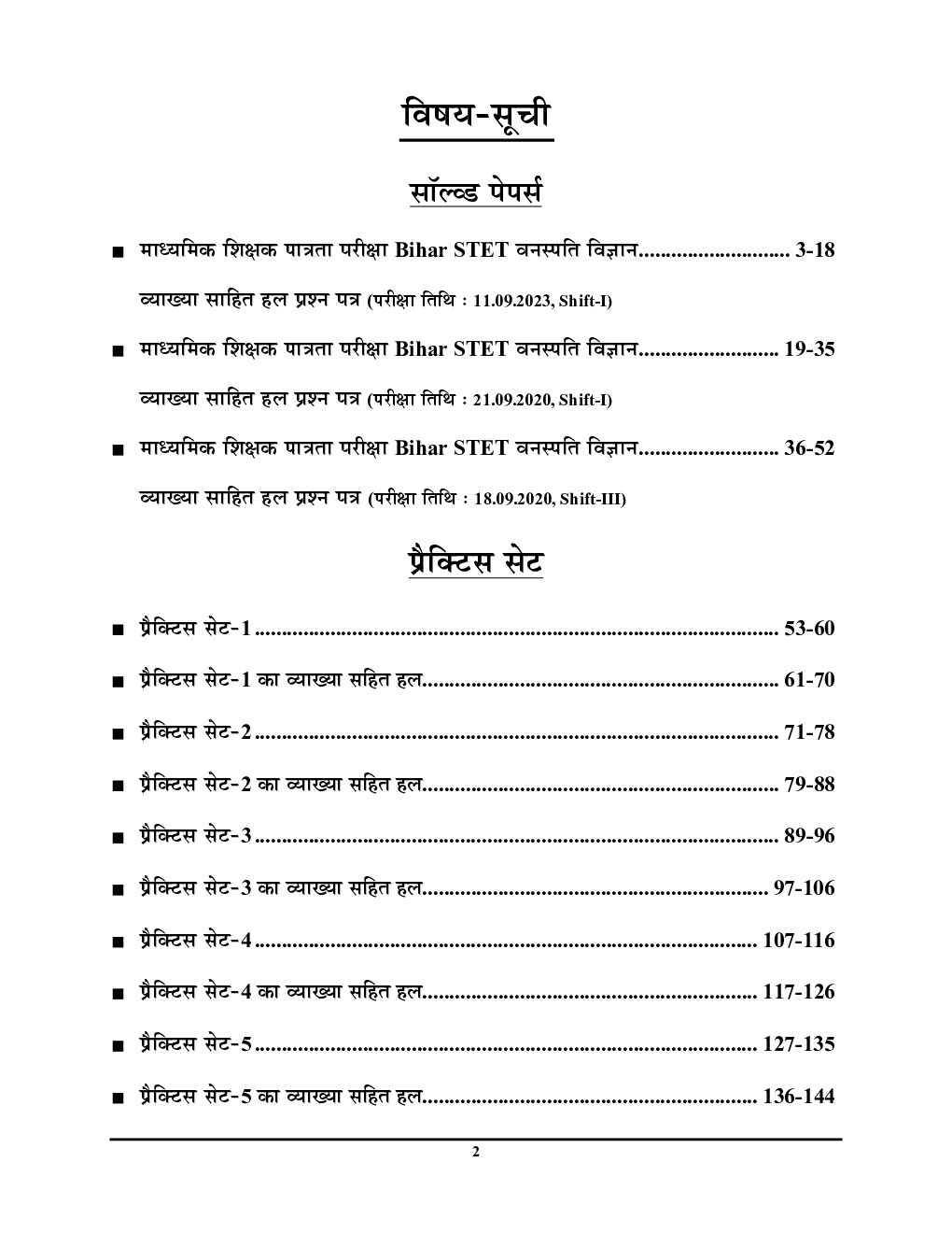 बिहार STET वनस्पति विज्ञान साल्व्ड पेपर प्रैक्टिसबुक  2024-25 - Page 3
