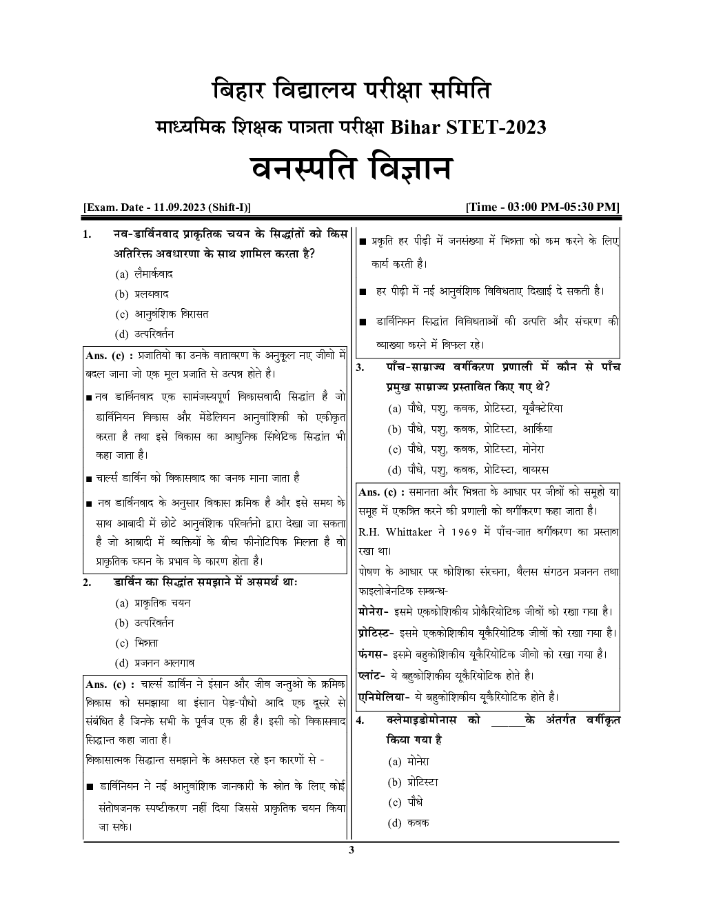 बिहार STET वनस्पति विज्ञान साल्व्ड पेपर प्रैक्टिसबुक  2024-25 - Page 4