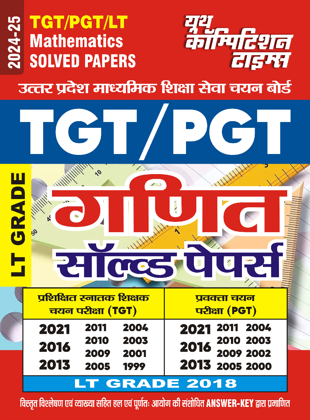 TGT/PGT/LT गणित साल्व्ड पेपर 2024-25 - Page 1