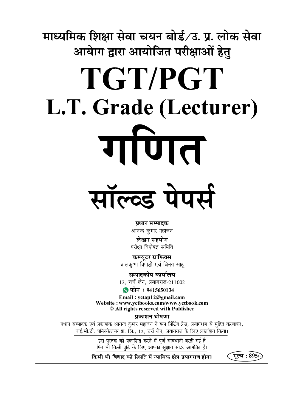TGT/PGT/LT गणित साल्व्ड पेपर 2024-25 - Page 2