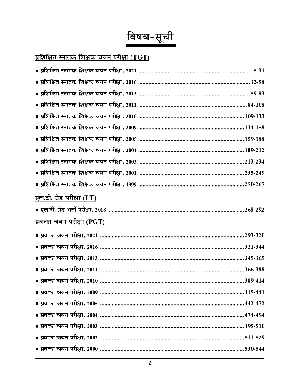 TGT/PGT/LT गणित साल्व्ड पेपर 2024-25 - Page 3